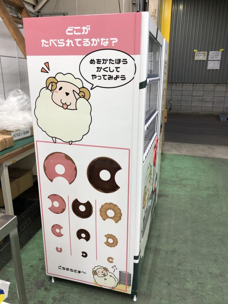 もりや眼科自販機